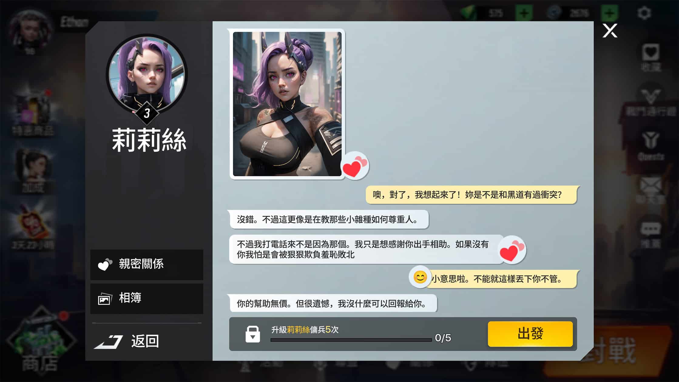 遊戲中與角色對話的介面
