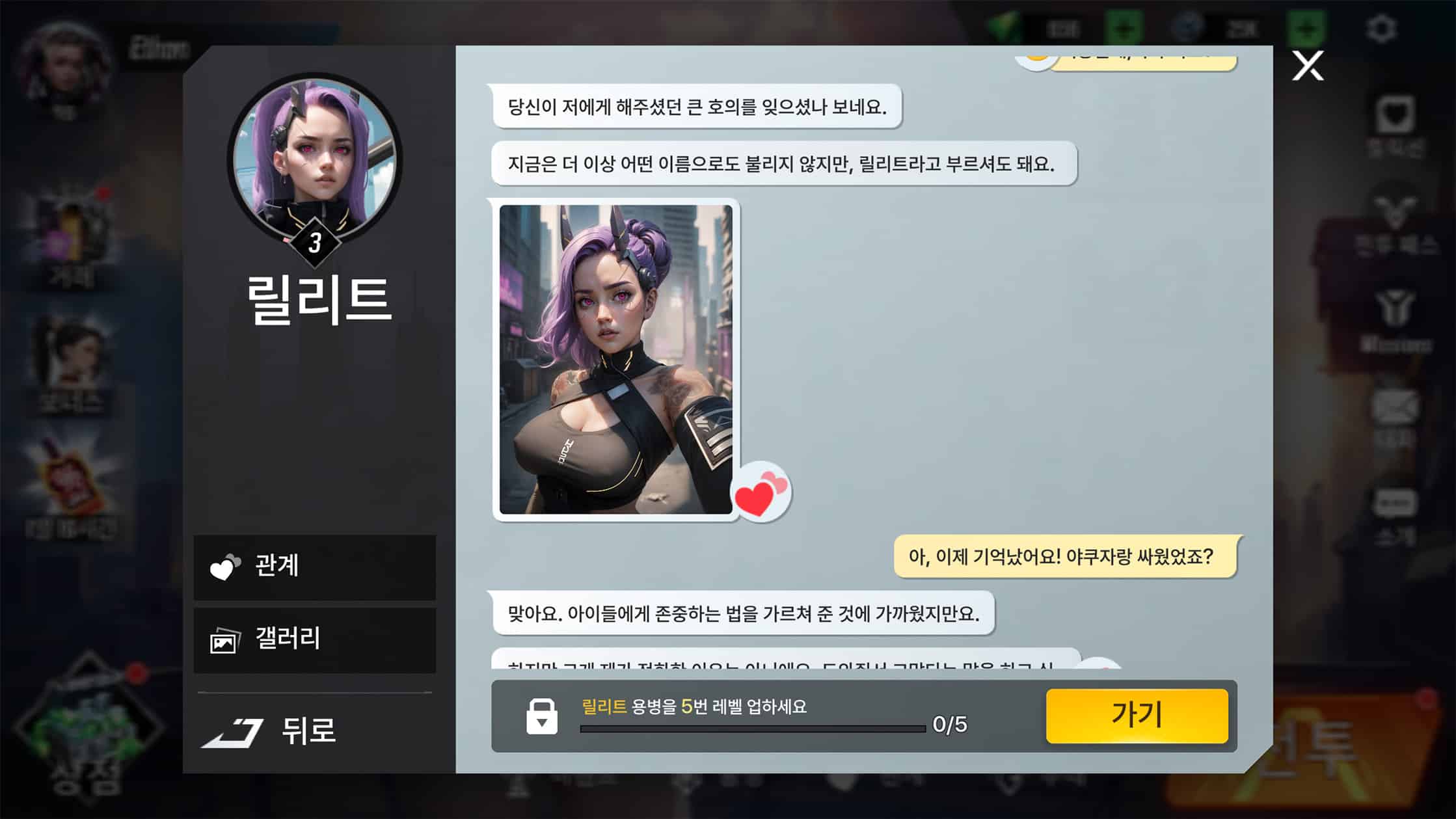 게임 속 캐릭터와의 대화 인터페이스